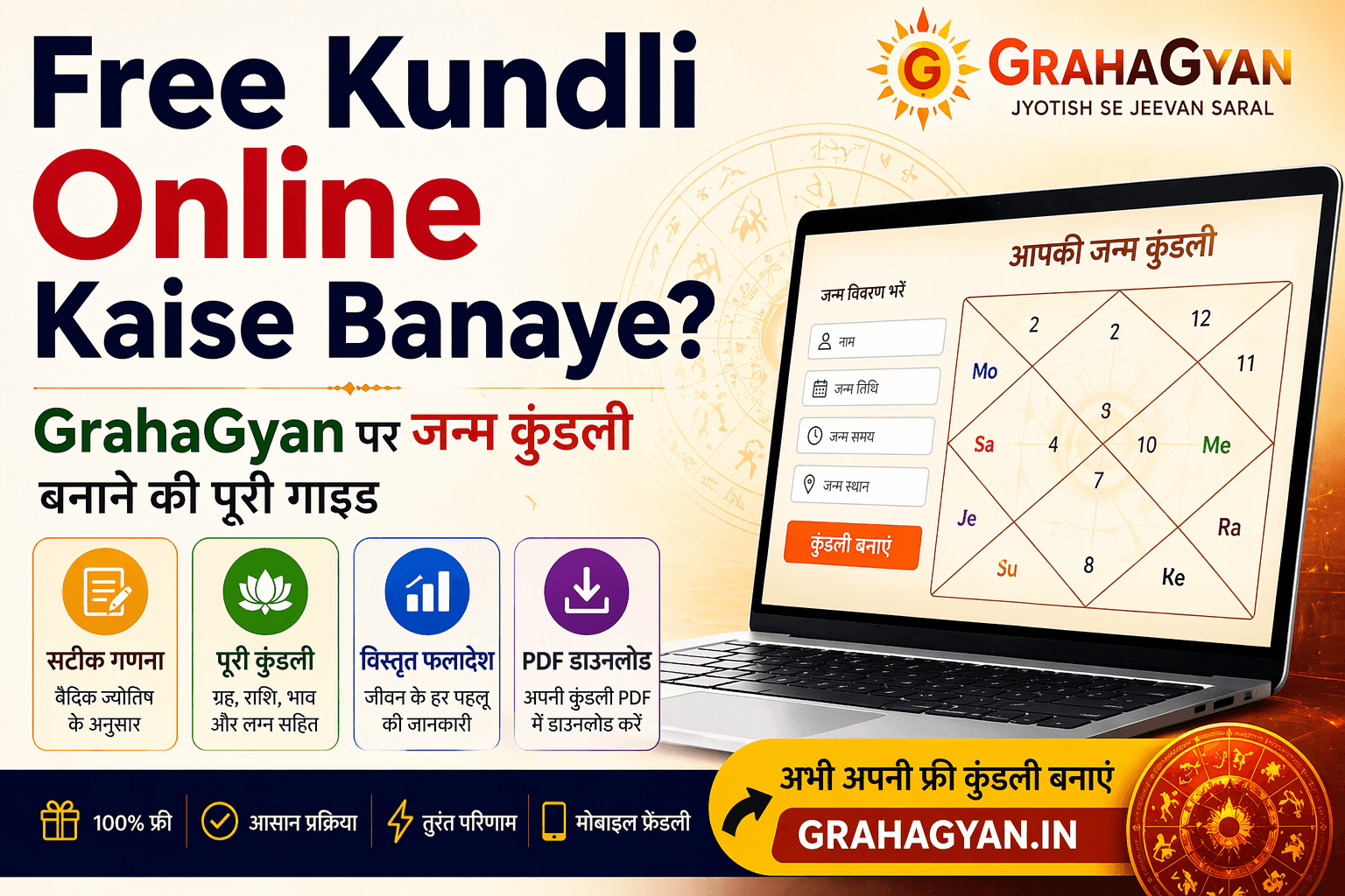 GrahaGyan पर मुफ्त जन्म कुंडली कैसे बनाएं