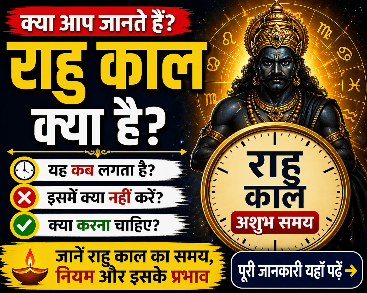 राहु काल क्या है