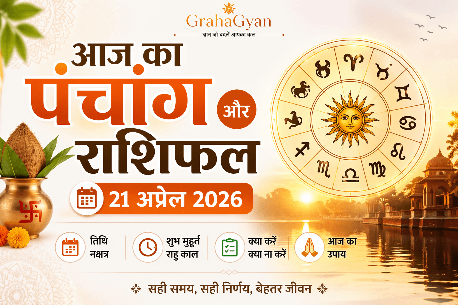 Aaj ka panchang cover artwork